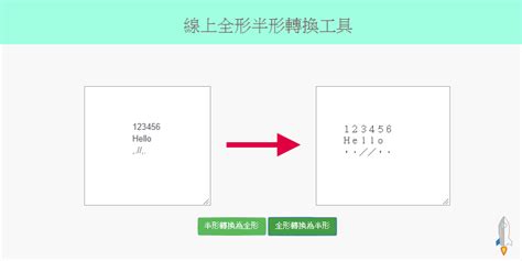 全形半形差別|全形與半形的區別及其切換方法是什麼？